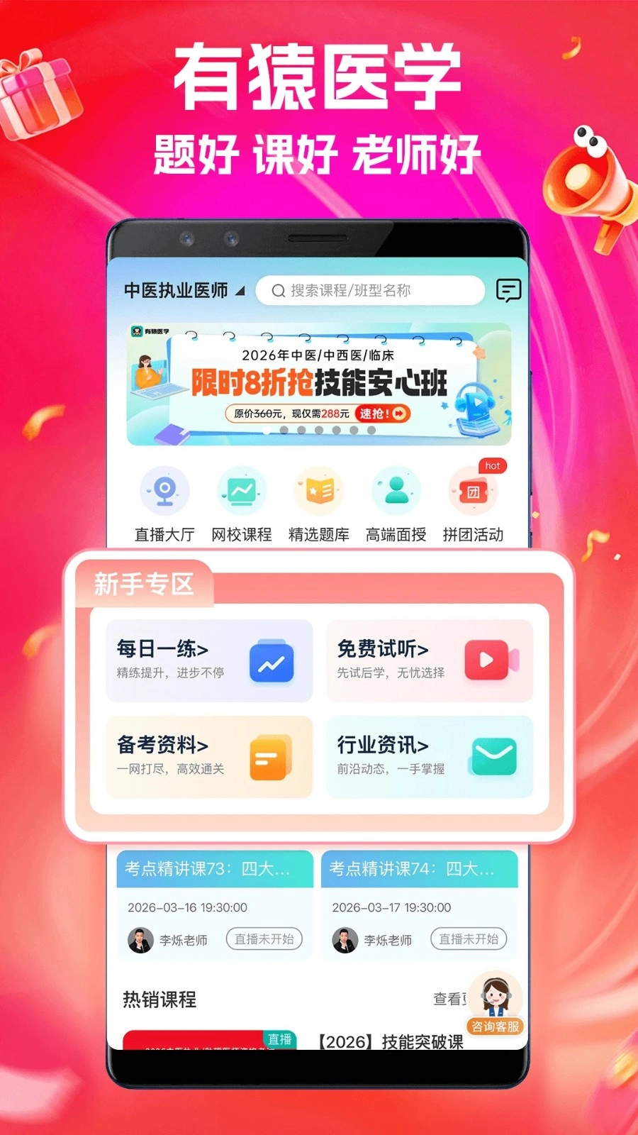有猿医学安卓免费版