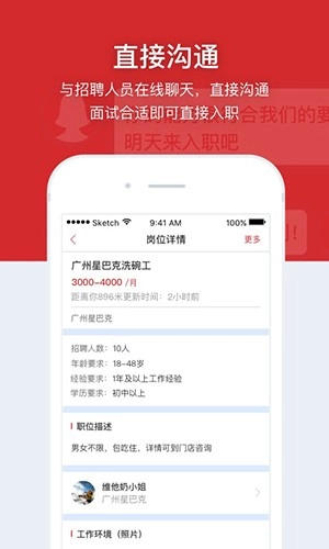 招聘猫手机正版图1