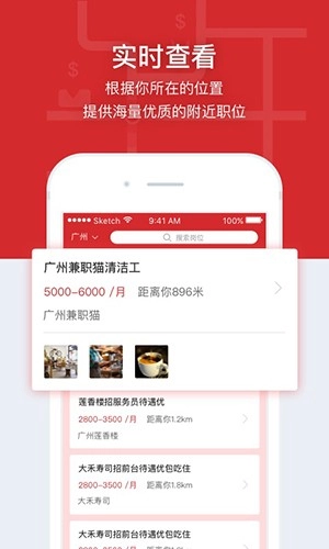 招聘猫手机正版图3