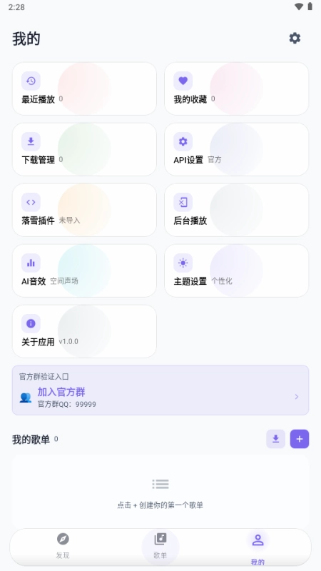 音动音乐高清版图3