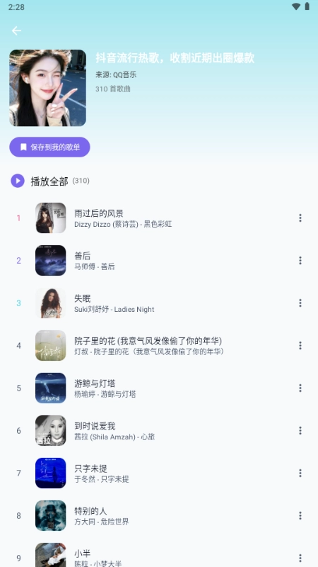 音动音乐高清版图4