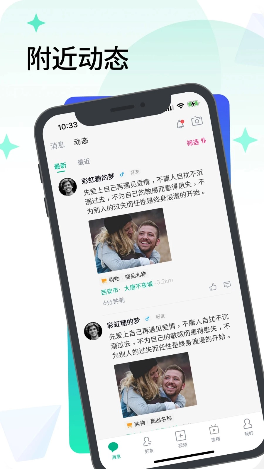 闪信生活安卓免费版