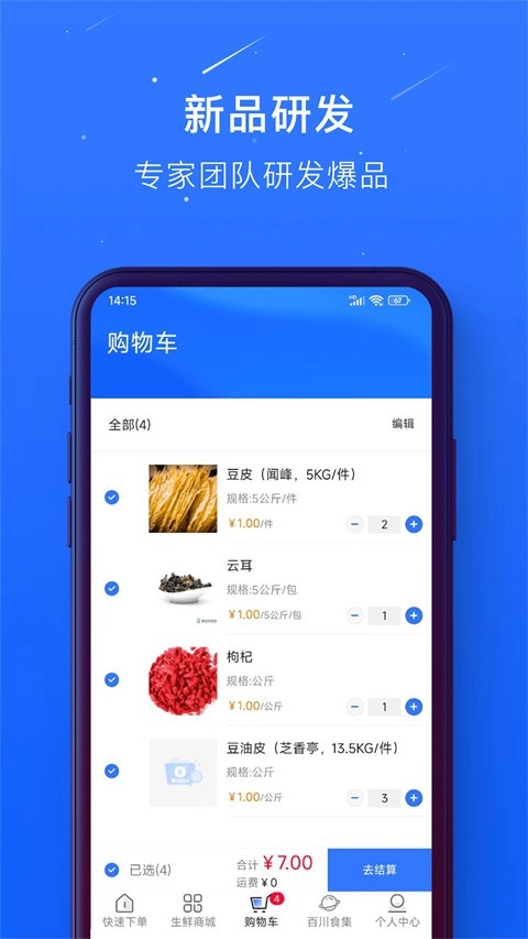 蜀海百川通用版