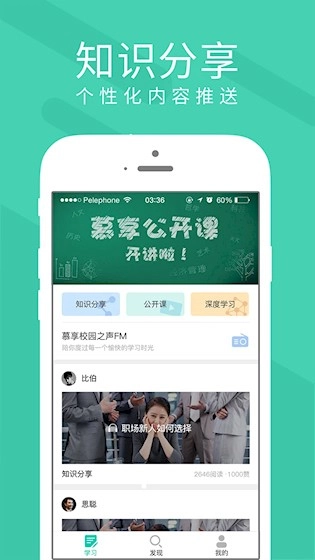 慕享手机最新版