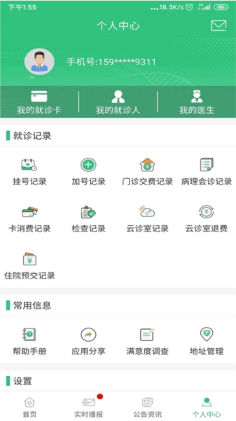 中肿掌上就医安卓直装版图1