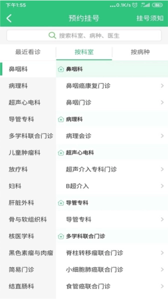中肿掌上就医安卓直装版图4