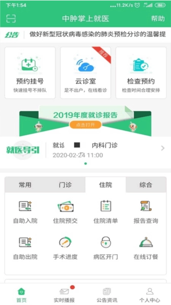 中肿掌上就医安卓直装版图2