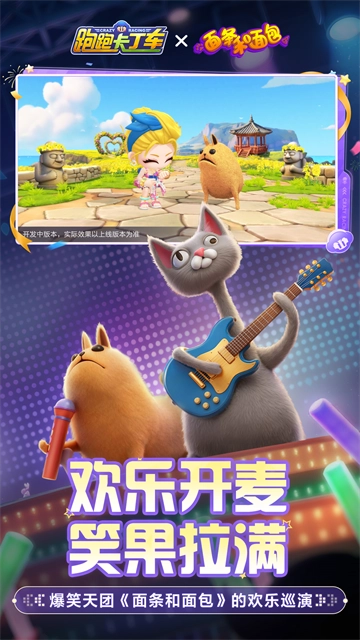 跑跑卡丁车周年版图1