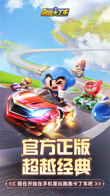 跑跑卡丁车周年版图4