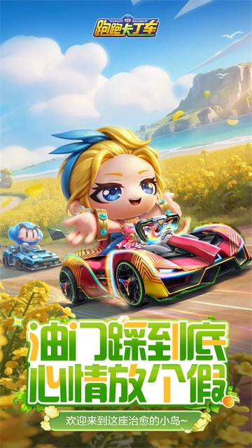 跑跑卡丁车周年版图3