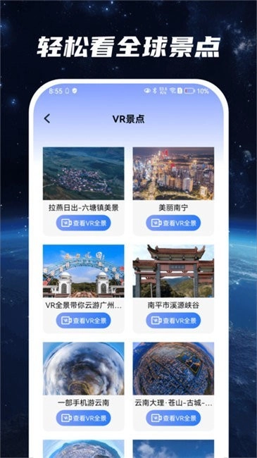 星云实景地图绿色版