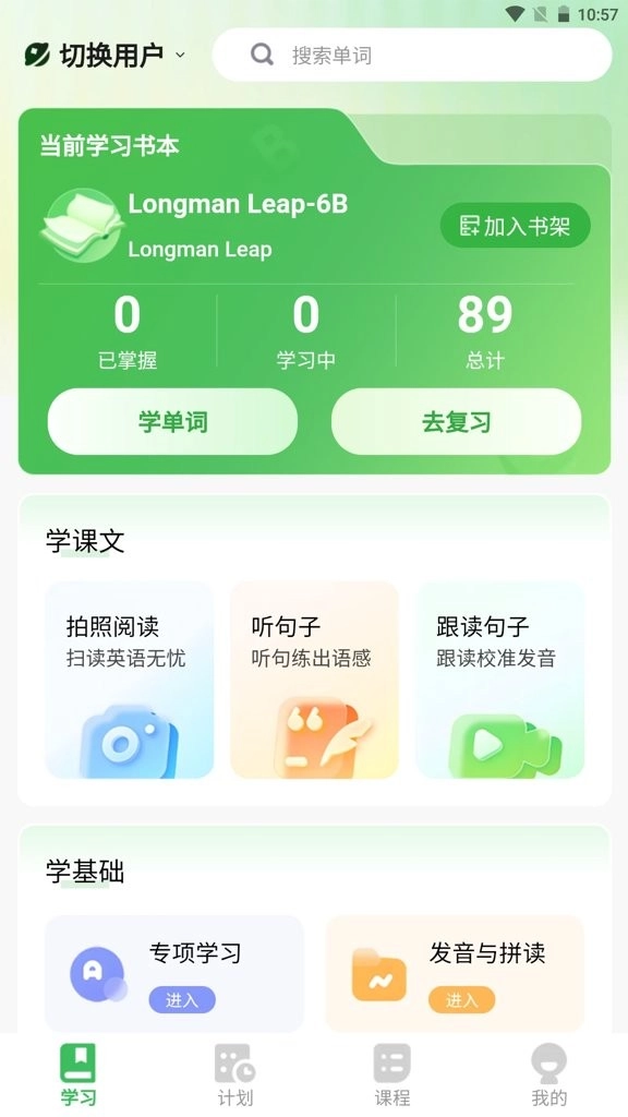 全阶单词安卓官方版