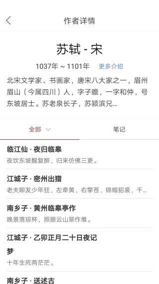 诗词之旅无广告版图4