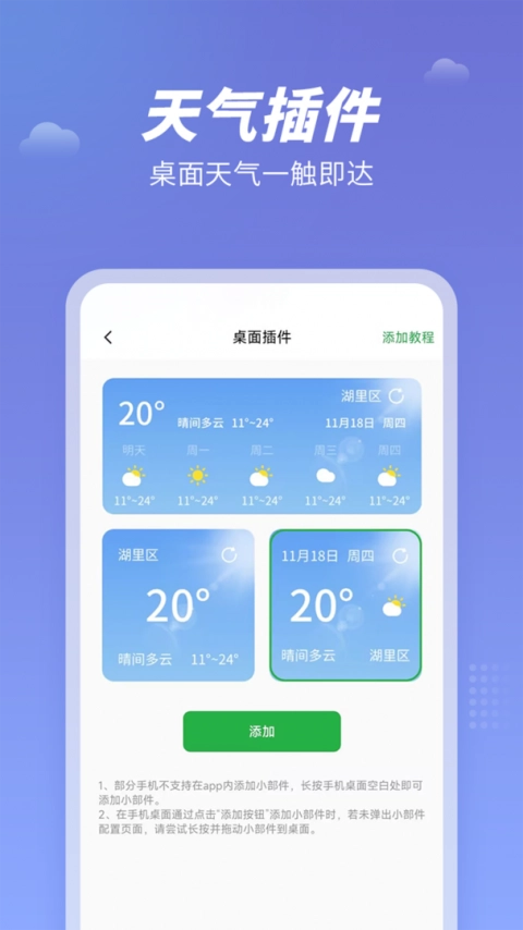 天气吧官方最新版