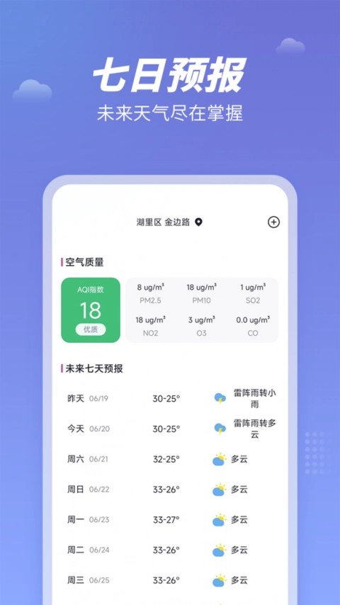 天气吧官方最新版