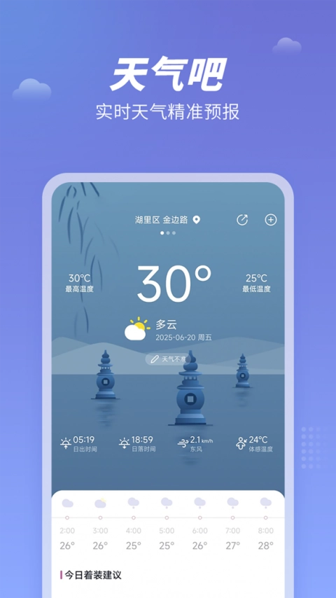 天气吧官方最新版