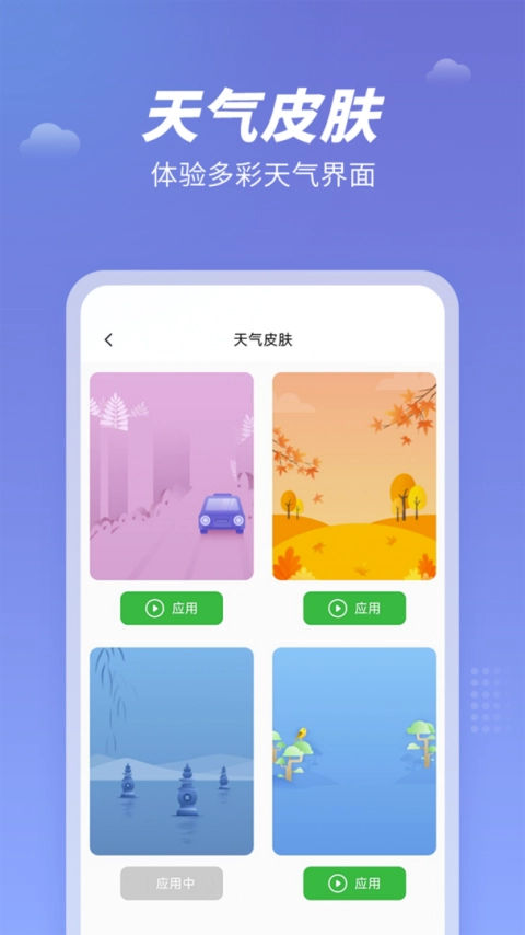 天气吧官方最新版