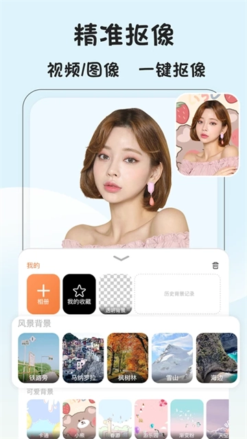 视频抠像软件手机版图2