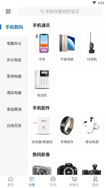 万翔商城官方版