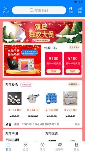 万翔商城官方版