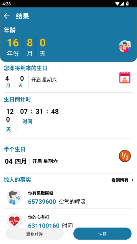 年龄计算器无广告版