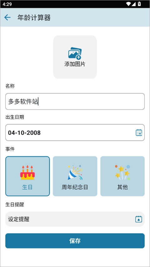 年龄计算器无广告版