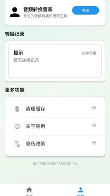 音频转换工具管家通用版图1