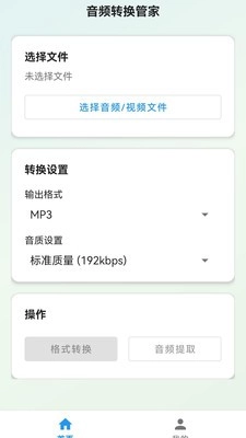音频转换工具管家通用版图3