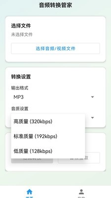 音频转换工具管家通用版图2
