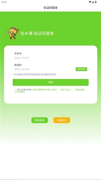 安卓免费版