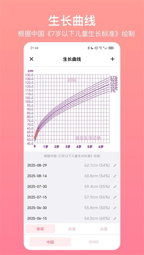 宝宝生活记录手机版