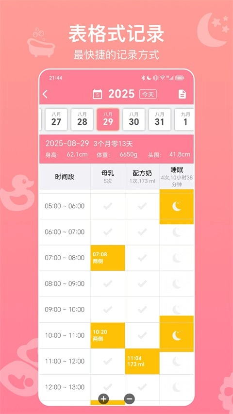宝宝生活记录手机版