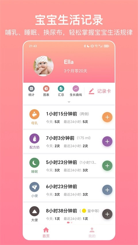 宝宝生活记录手机版