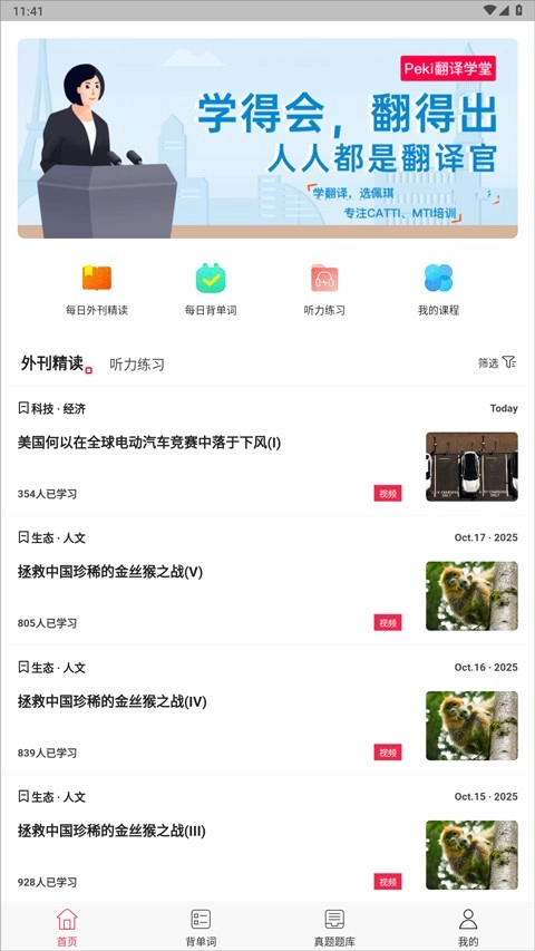佩琪翻译正版