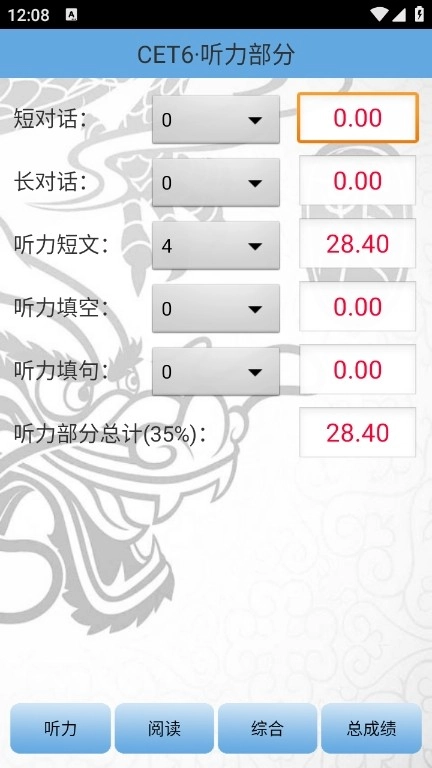 四六级算分器正版