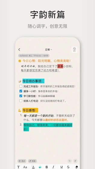 凡事日记免费原版