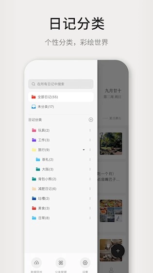 凡事日记免费原版