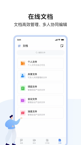 如流安卓官方版图1
