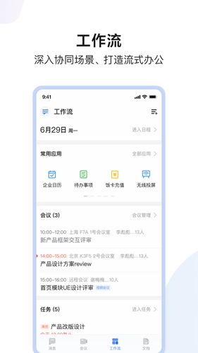 如流安卓官方版图2