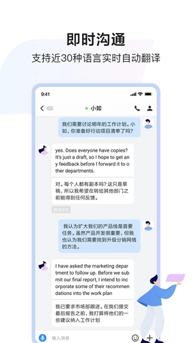 如流安卓官方版图4
