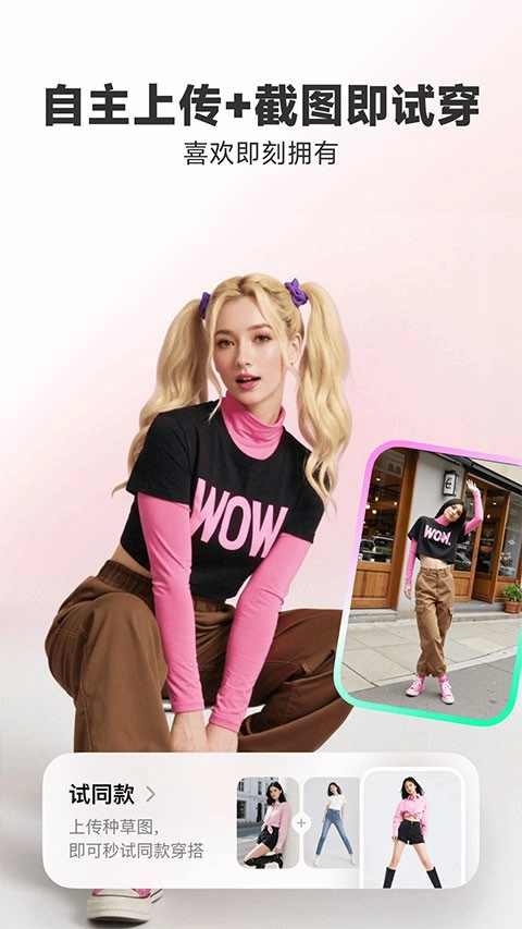 WearWow免费版