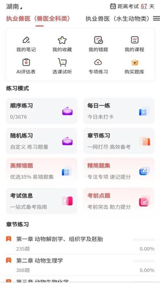 安卓免费版图1