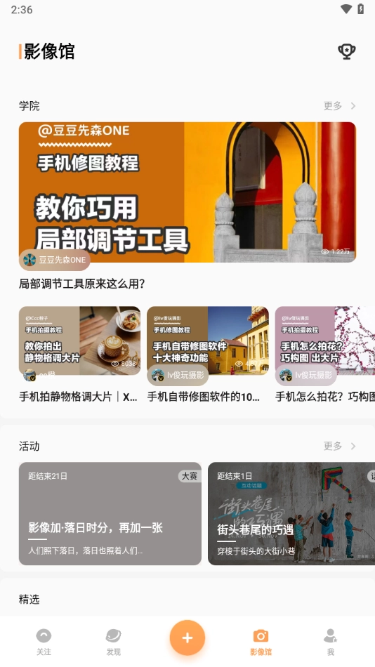 vivo摄影免费版图2