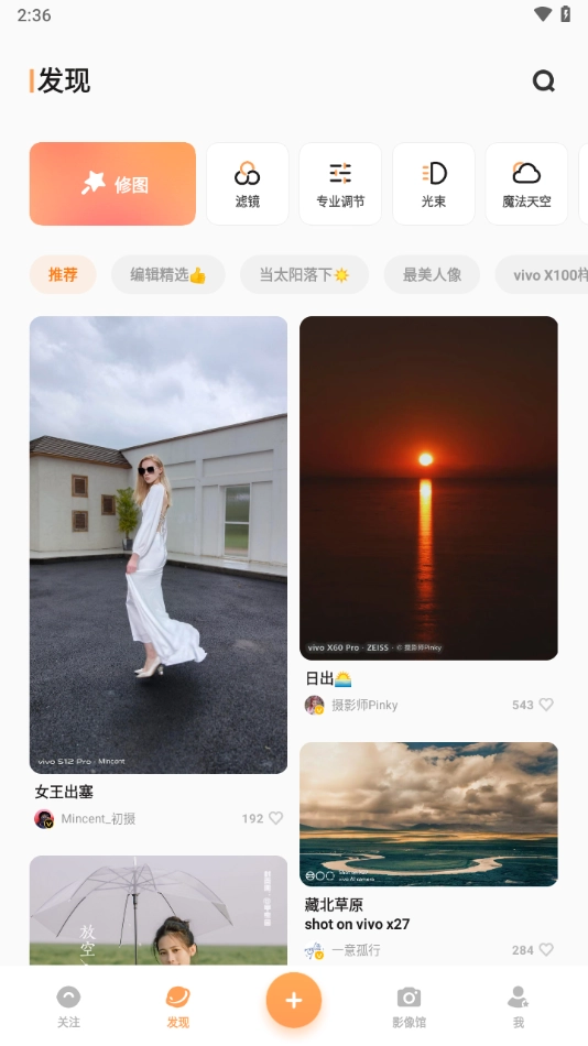 vivo摄影免费版图3
