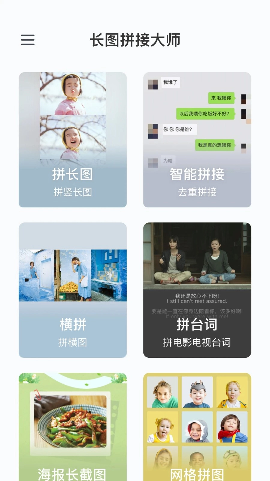 长图拼接大师安卓免费版图4