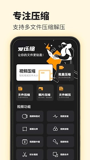 爱压缩最新免费版图1