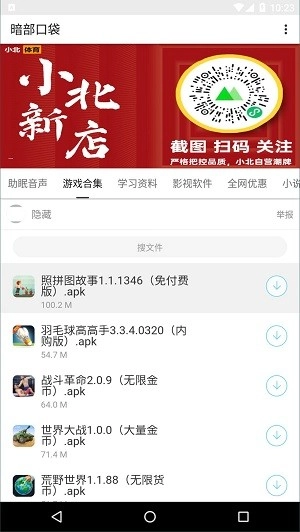 暗部口袋安卓官方版图1