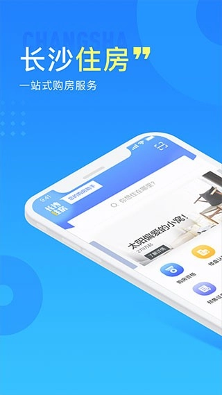 长沙住房官方最新版图1