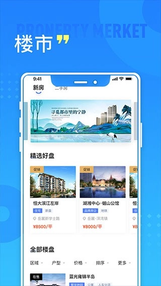 长沙住房官方最新版图3