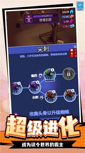 蛛蛛向前冲最新免费版(2)